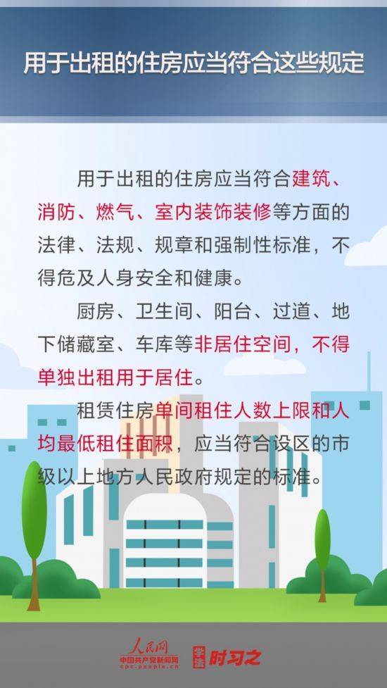 股市配资交易论坛 《住房租赁条例》公布 这些要点与你相关
